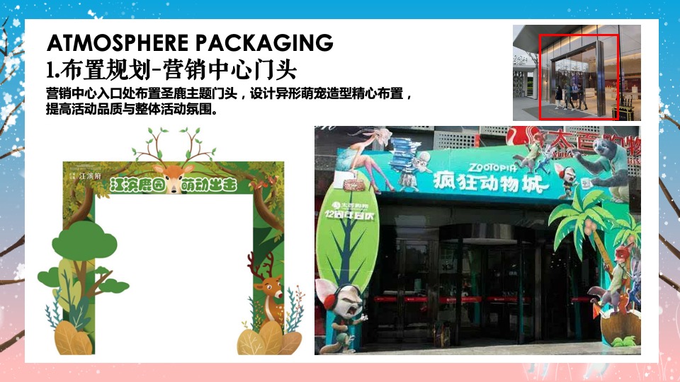 地产项目圣诞节&元旦系列（双旦奇享 与鹿狂欢主题）活动策划方案