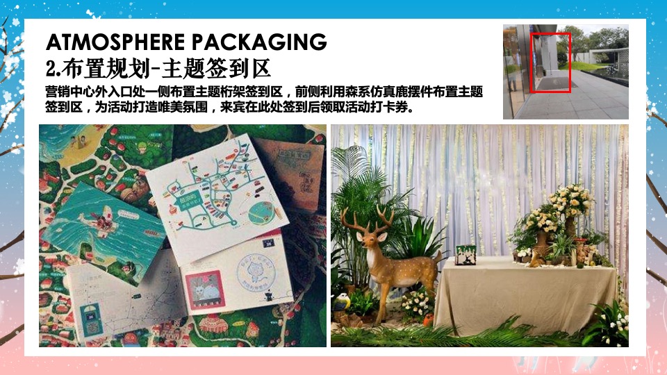 地产项目圣诞节&元旦系列（双旦奇享 与鹿狂欢主题）活动策划方案