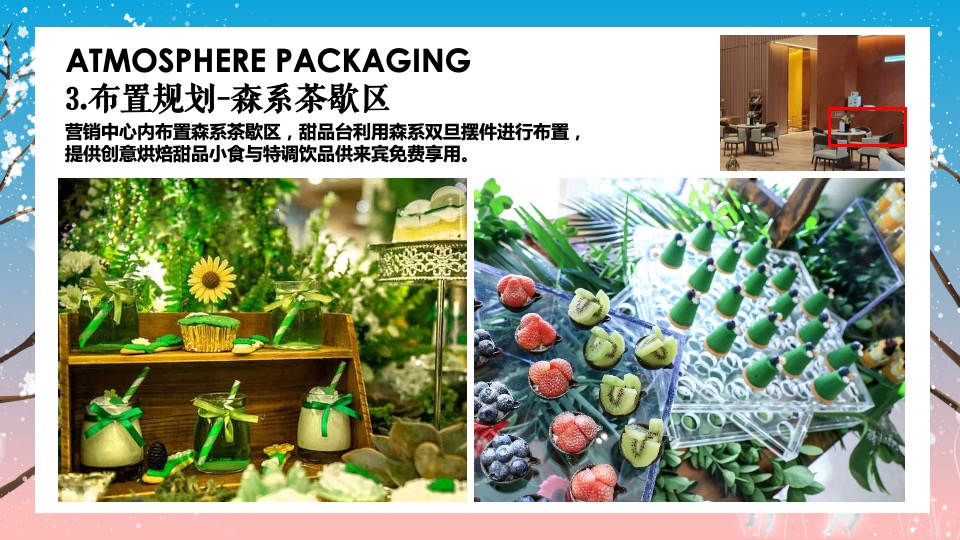 地产项目圣诞节&元旦系列（双旦奇享 与鹿狂欢主题）活动策划方案