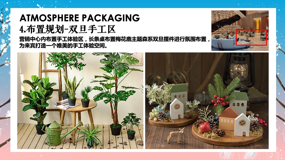 地产项目圣诞节&元旦系列（双旦奇享 与鹿狂欢主题）活动策划方案