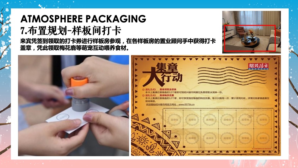 地产项目圣诞节&元旦系列（双旦奇享 与鹿狂欢主题）活动策划方案