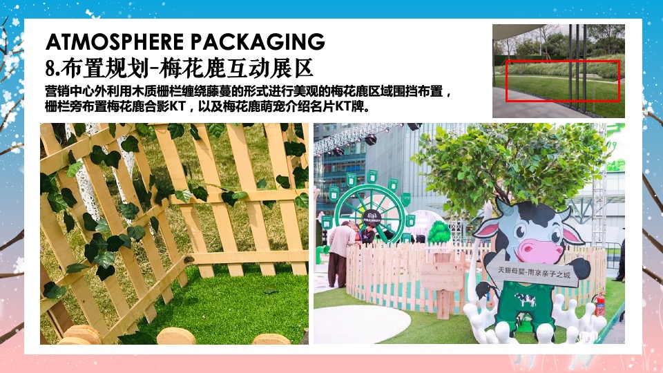 地产项目圣诞节&元旦系列（双旦奇享 与鹿狂欢主题）活动策划方案