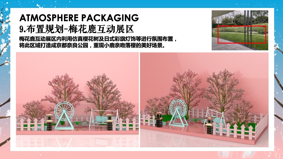 地产项目圣诞节&元旦系列（双旦奇享 与鹿狂欢主题）活动策划方案