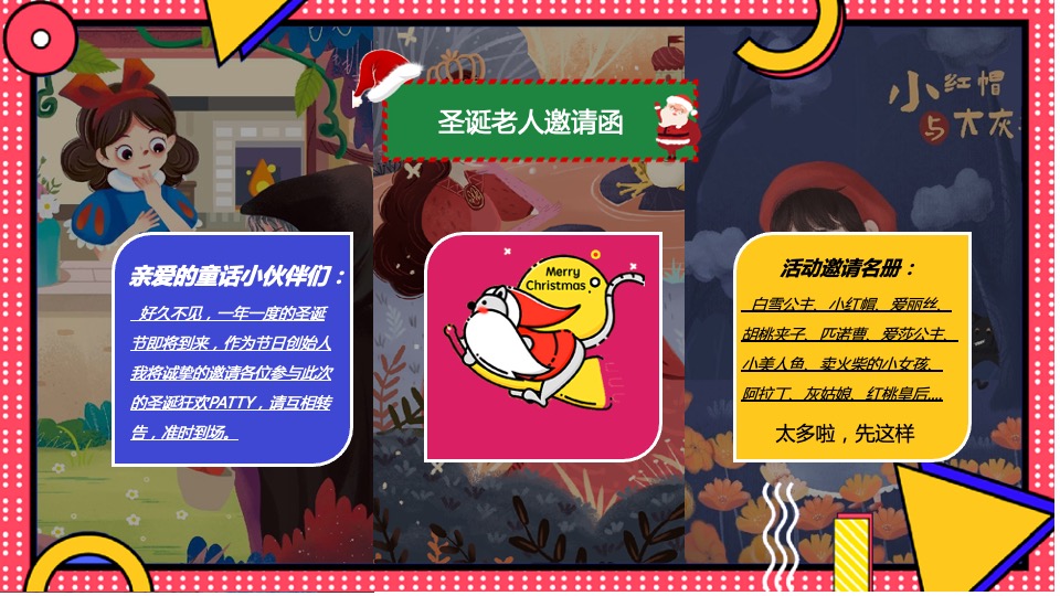 商业广场圣诞节系列（寻找“麋鹿”的公主主题）活动策划方案