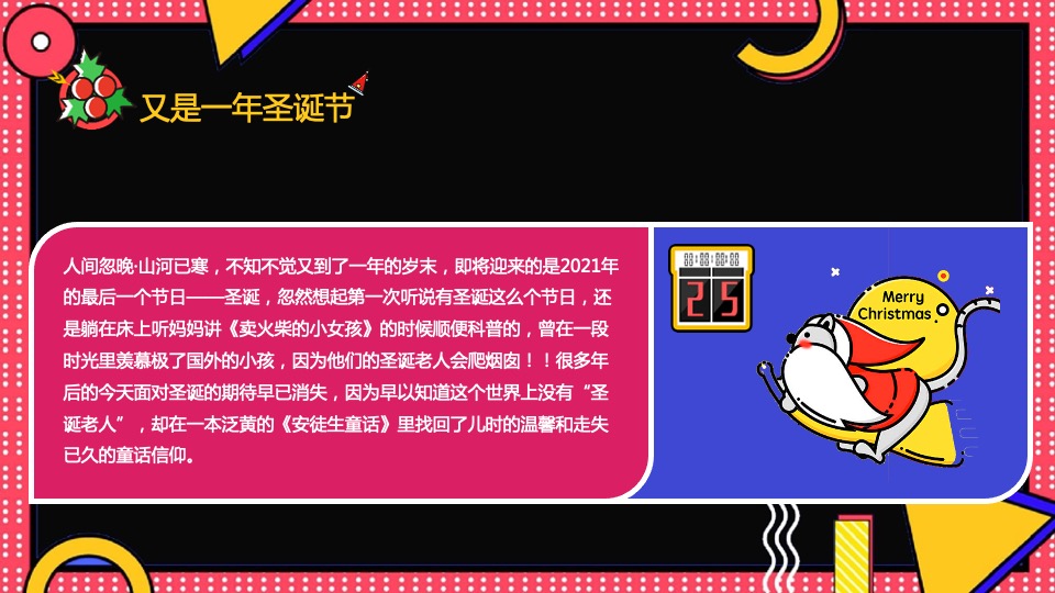 商业广场圣诞节系列（寻找“麋鹿”的公主主题）活动策划方案