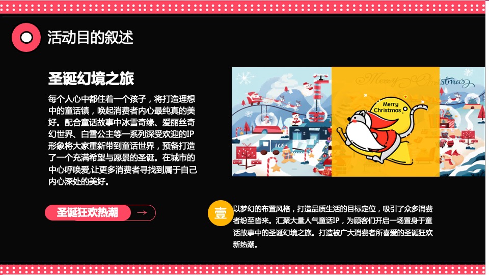 商业广场圣诞节系列（寻找“麋鹿”的公主主题）活动策划方案