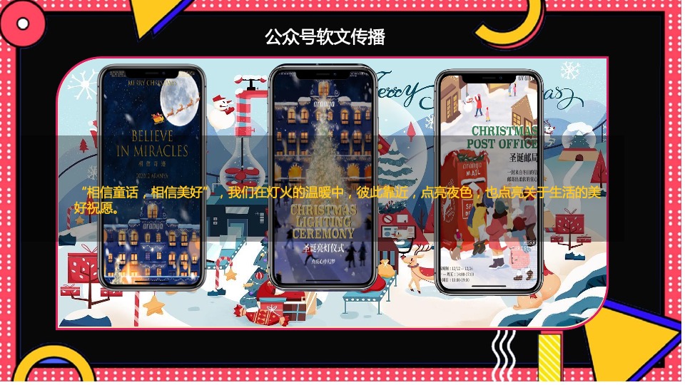 商业广场圣诞节系列（寻找“麋鹿”的公主主题）活动策划方案