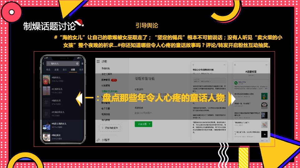 商业广场圣诞节系列（寻找“麋鹿”的公主主题）活动策划方案