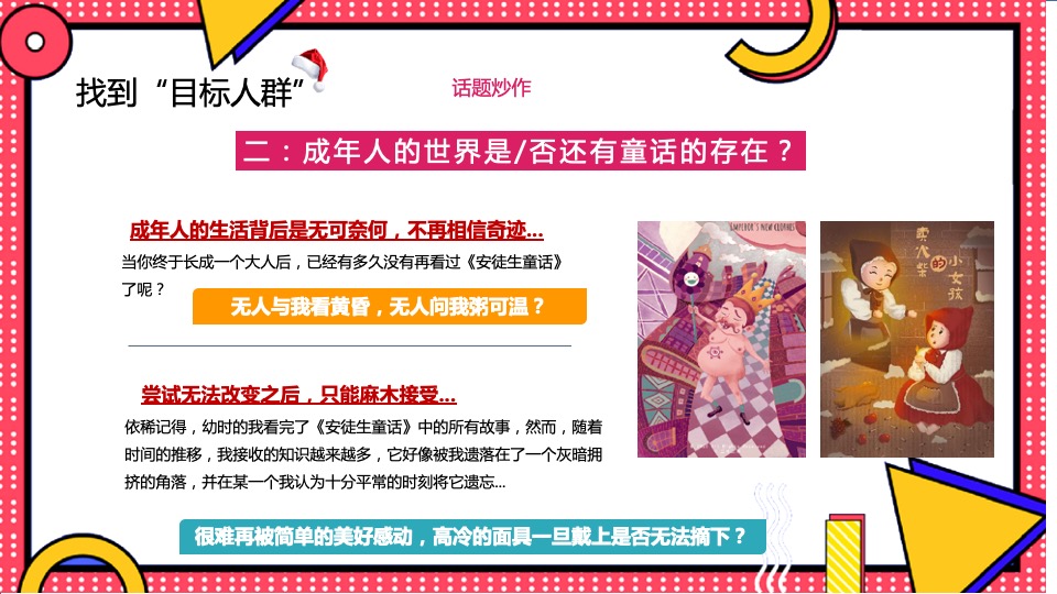 商业广场圣诞节系列（寻找“麋鹿”的公主主题）活动策划方案