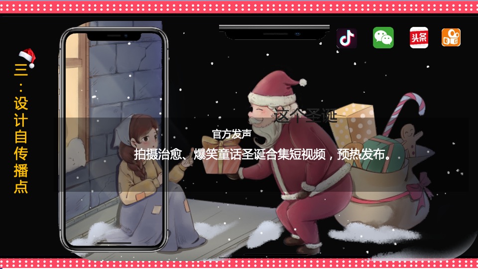 商业广场圣诞节系列（寻找“麋鹿”的公主主题）活动策划方案