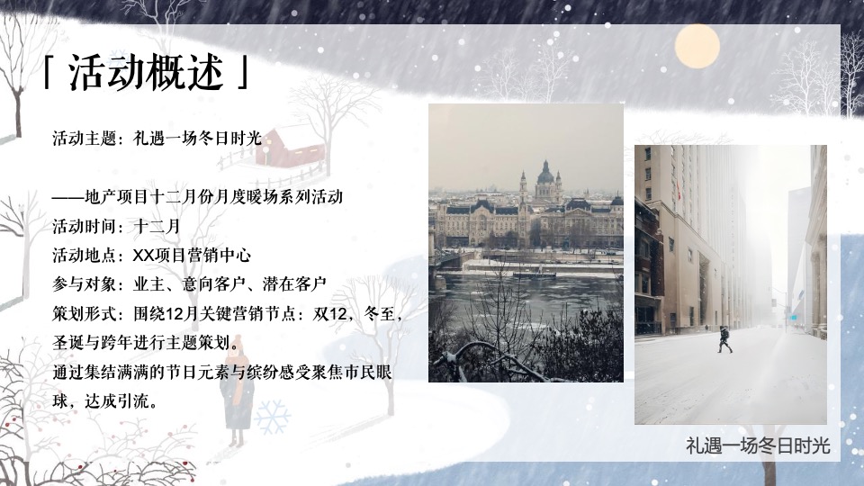 汉City芳之洲12月唔哈生活锦蜜狂欢节系列活动（开业 圣诞 元旦）