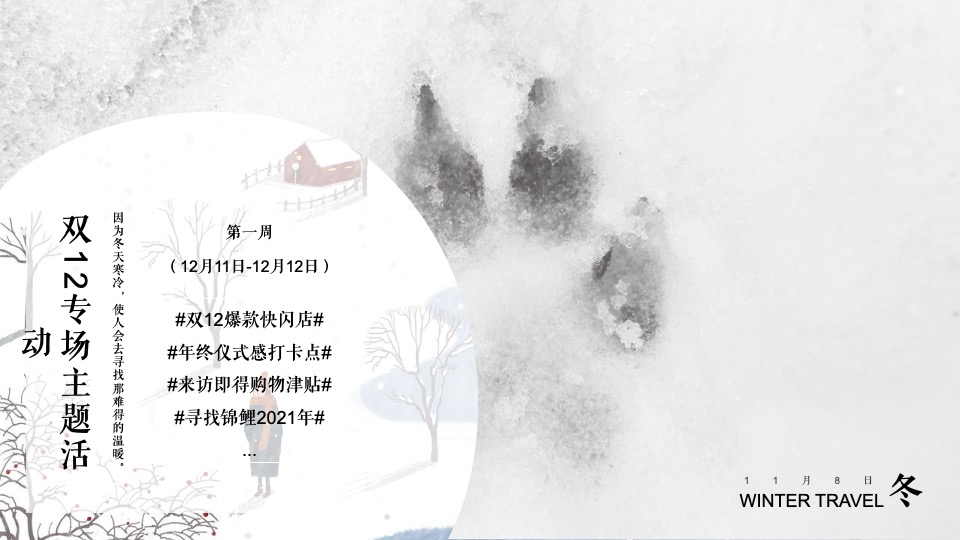 汉City芳之洲12月唔哈生活锦蜜狂欢节系列活动（开业 圣诞 元旦）