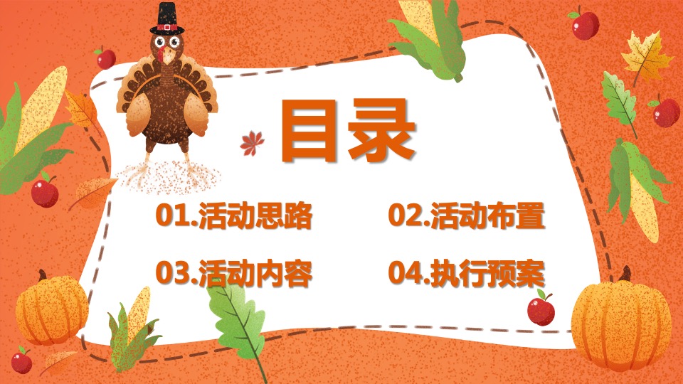 地产项目感恩节老带新系列活动策划方案