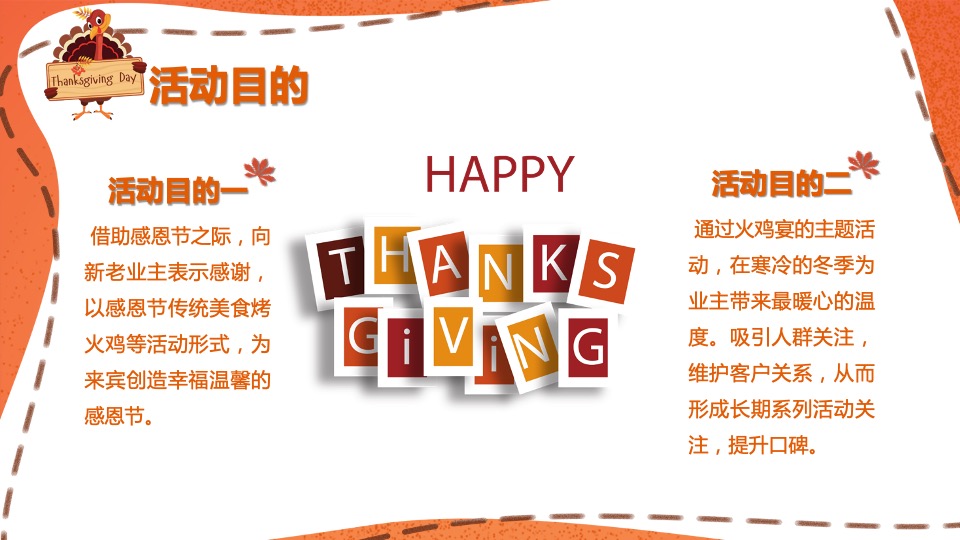 地产项目感恩节老带新系列活动策划方案