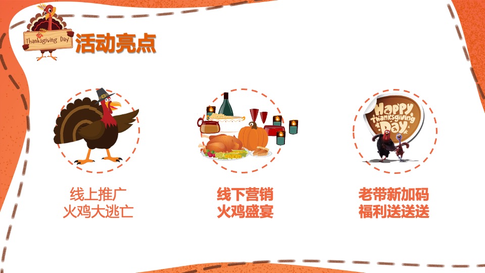 地产项目感恩节老带新系列活动策划方案