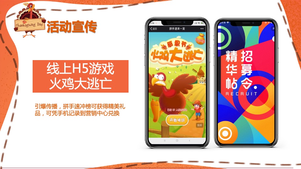 地产项目感恩节老带新系列活动策划方案