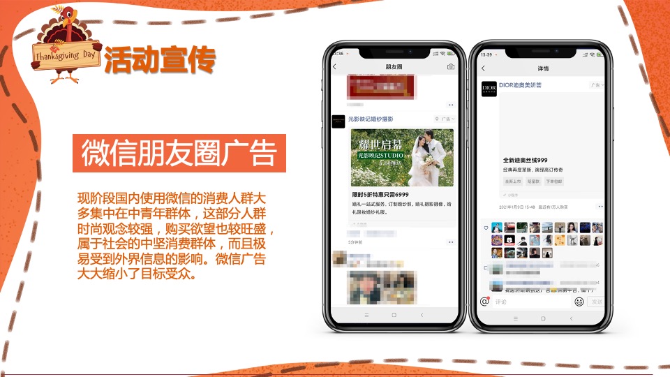 地产项目感恩节老带新系列活动策划方案