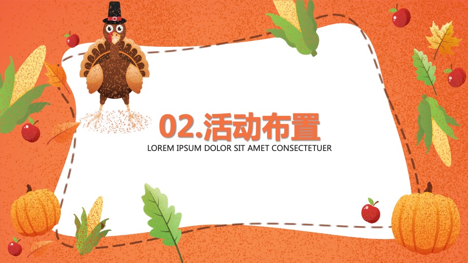 地产项目感恩节老带新系列活动策划方案