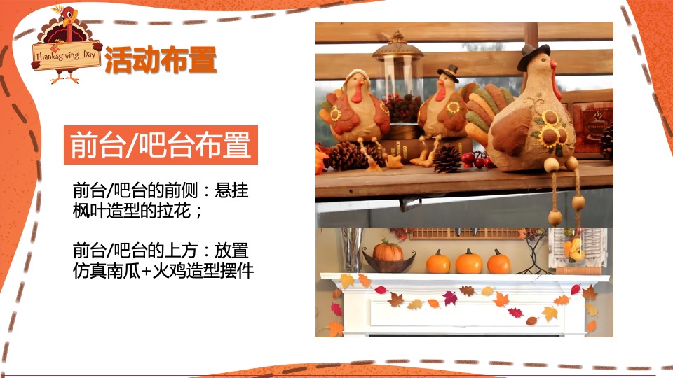 地产项目感恩节老带新系列活动策划方案