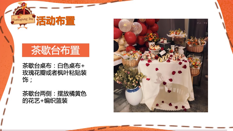 地产项目感恩节老带新系列活动策划方案