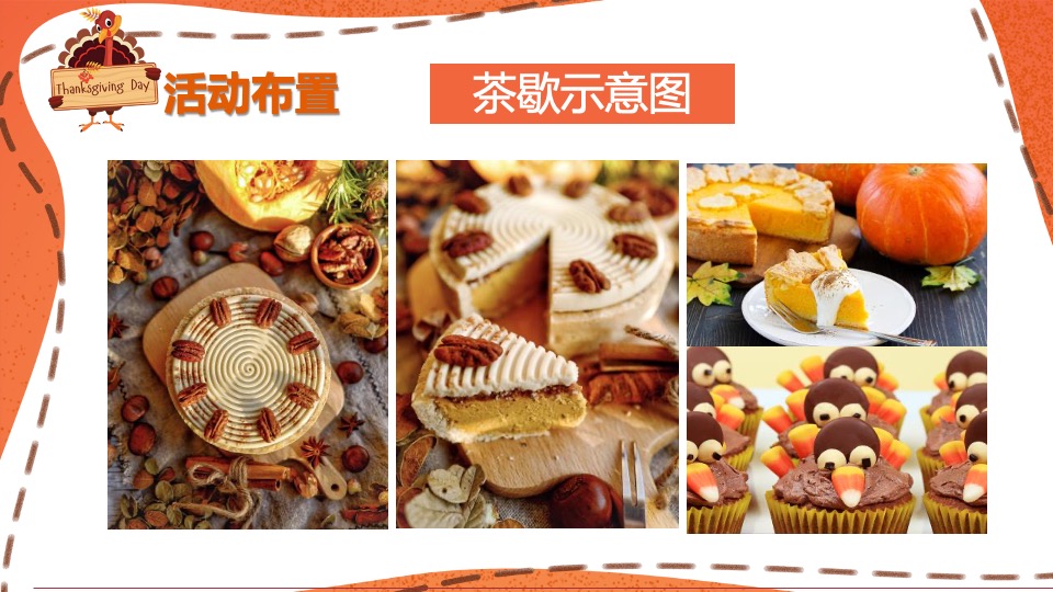 地产项目感恩节老带新系列活动策划方案