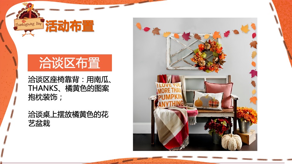 地产项目感恩节老带新系列活动策划方案