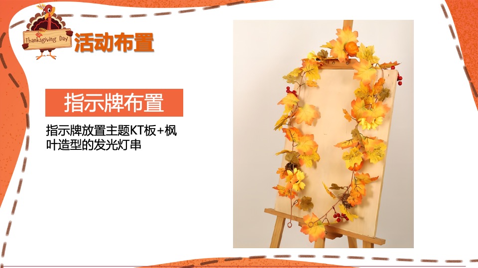 地产项目感恩节老带新系列活动策划方案