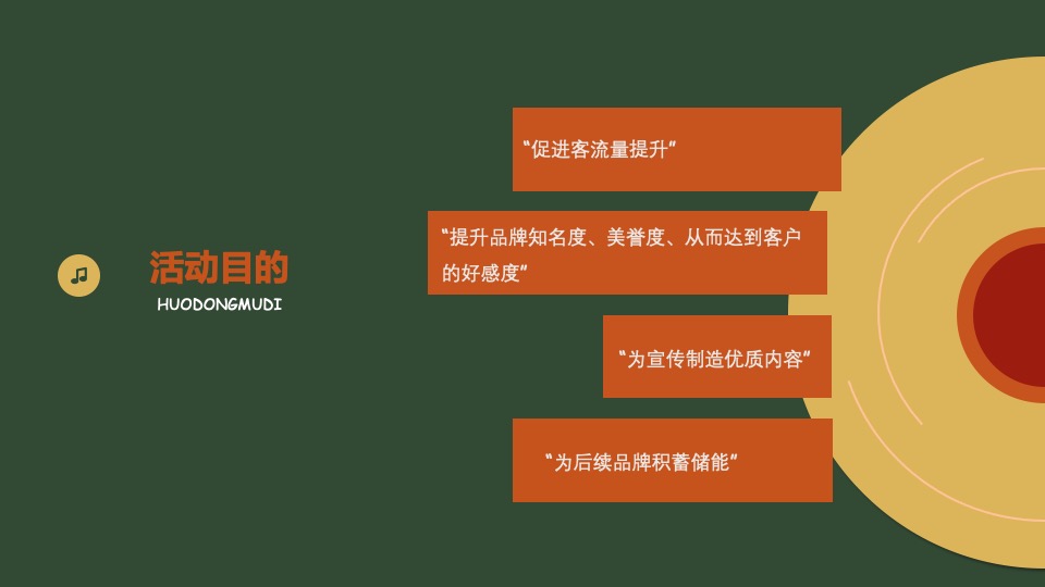 地产项目圣诞复古派对活动策划方案