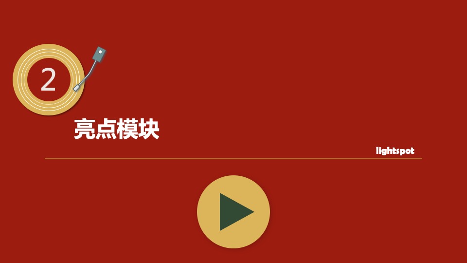 地产项目圣诞复古派对活动策划方案