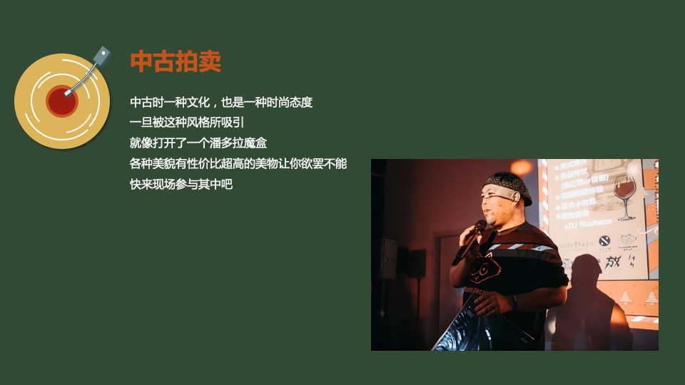 地产项目圣诞复古派对活动策划方案