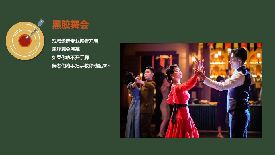 地产项目圣诞复古派对活动策划方案