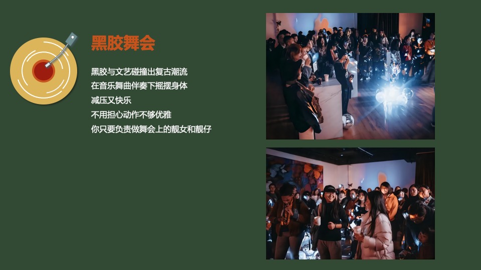 地产项目圣诞复古派对活动策划方案