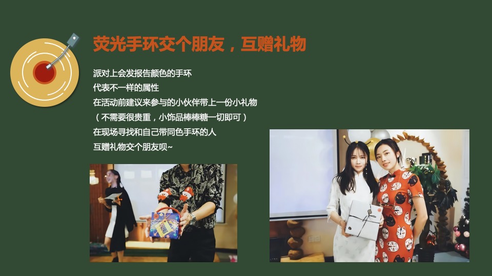 地产项目圣诞复古派对活动策划方案