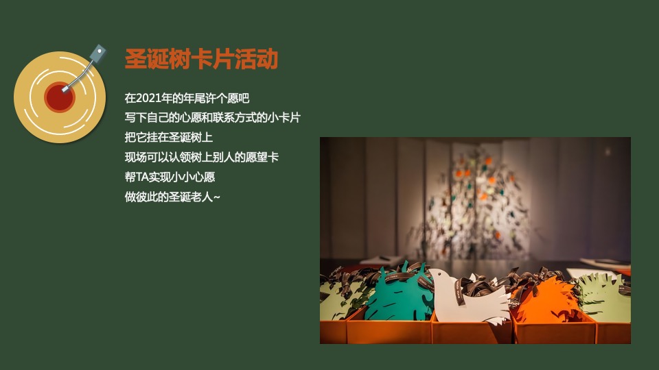 地产项目圣诞复古派对活动策划方案