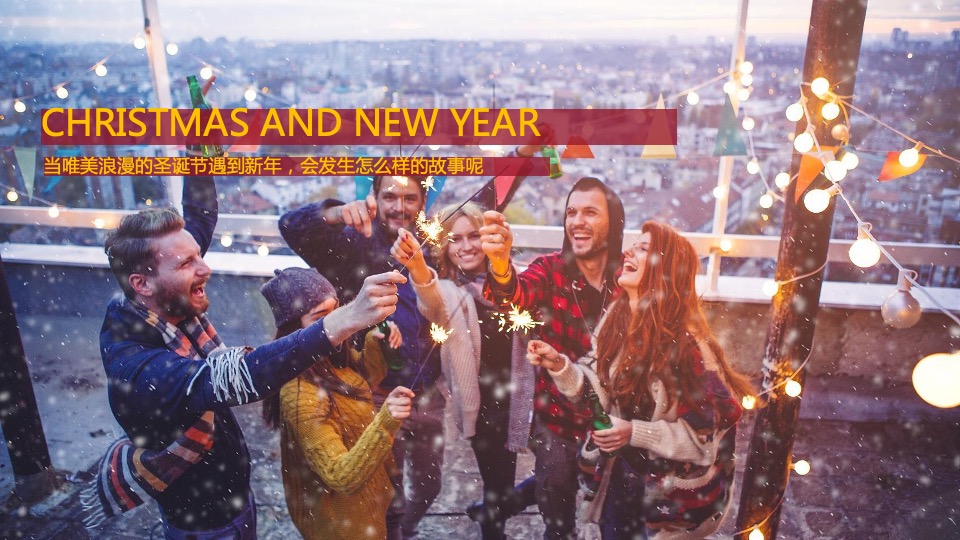 地产项目圣诞节&元旦月度暖场（礼遇新年·玩转双“旦”主题）活动策划方案