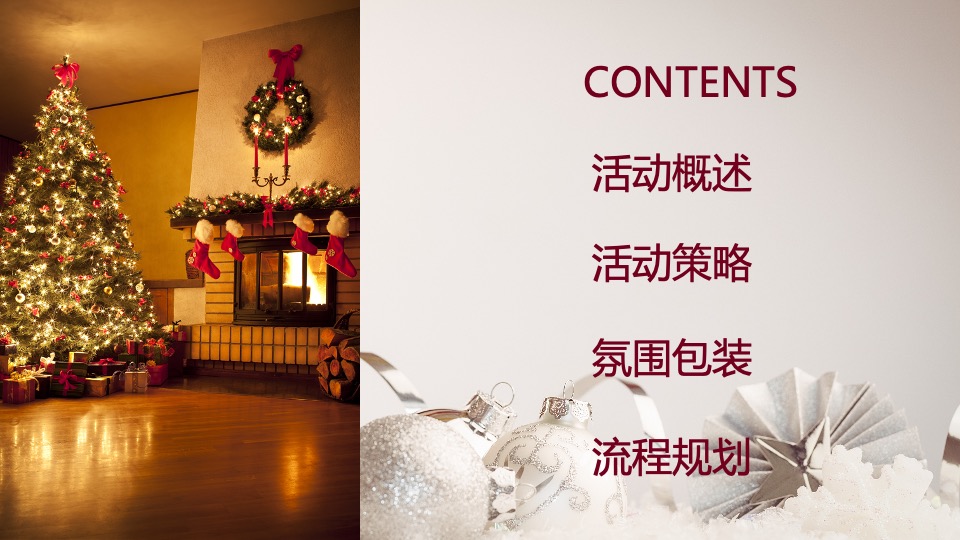 地产项目圣诞节&元旦月度暖场（礼遇新年·玩转双“旦”主题）活动策划方案