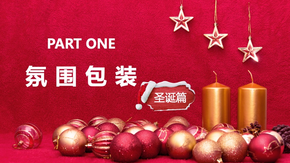 地产项目圣诞节&元旦月度暖场（礼遇新年·玩转双“旦”主题）活动策划方案