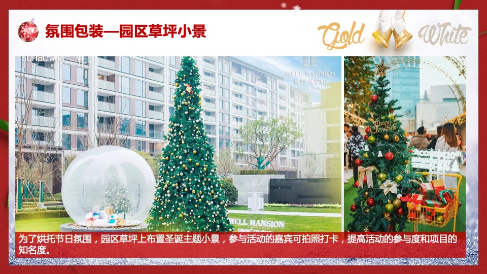 地产项目圣诞节&元旦月度暖场（礼遇新年·玩转双“旦”主题）活动策划方案