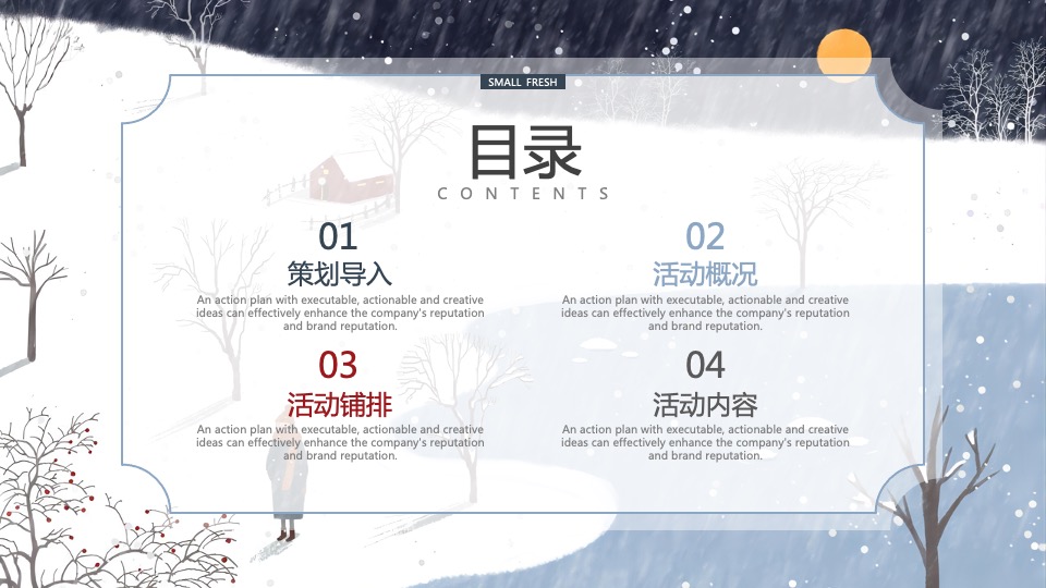 地产项目十二月系列暖场（礼遇一场冬日时光主题）活动策划方案