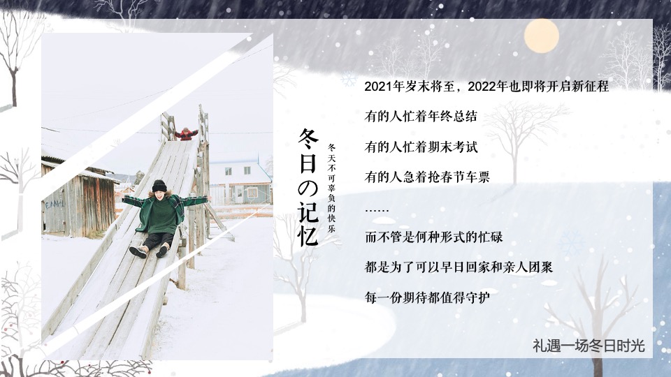 地产项目十二月系列暖场（礼遇一场冬日时光主题）活动策划方案