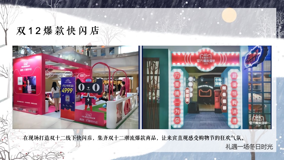 地产项目十二月系列暖场（礼遇一场冬日时光主题）活动策划方案