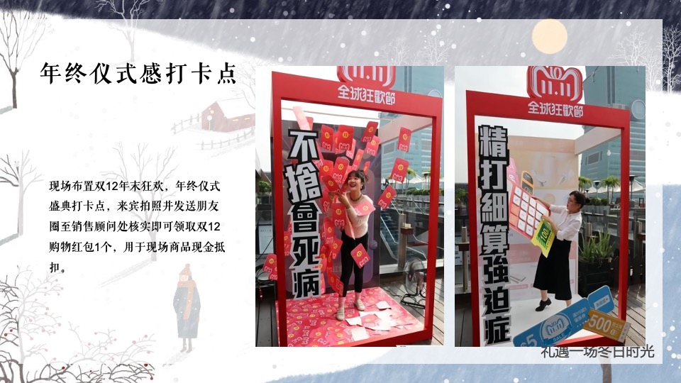 地产项目十二月系列暖场（礼遇一场冬日时光主题）活动策划方案
