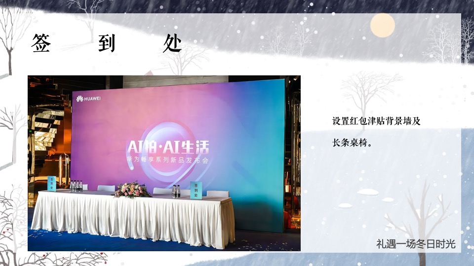 地产项目十二月系列暖场（礼遇一场冬日时光主题）活动策划方案