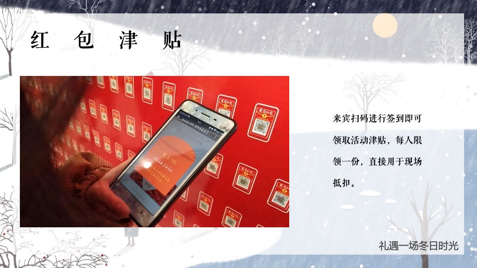 地产项目十二月系列暖场（礼遇一场冬日时光主题）活动策划方案