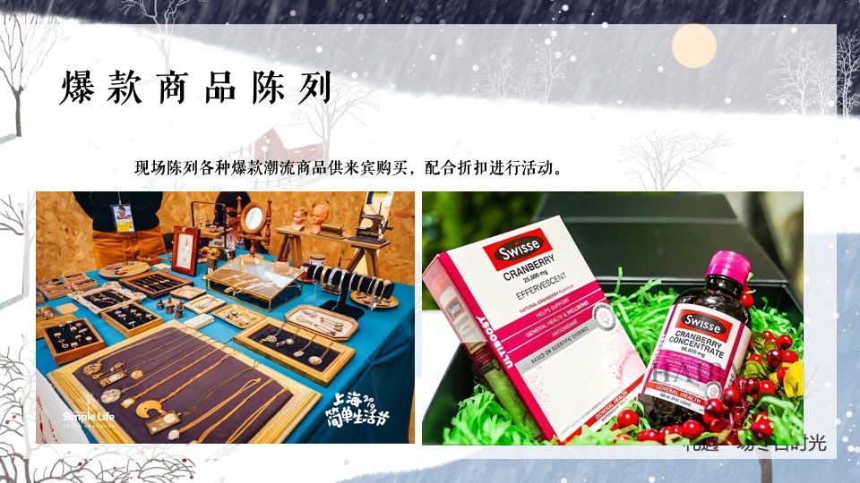 地产项目十二月系列暖场（礼遇一场冬日时光主题）活动策划方案