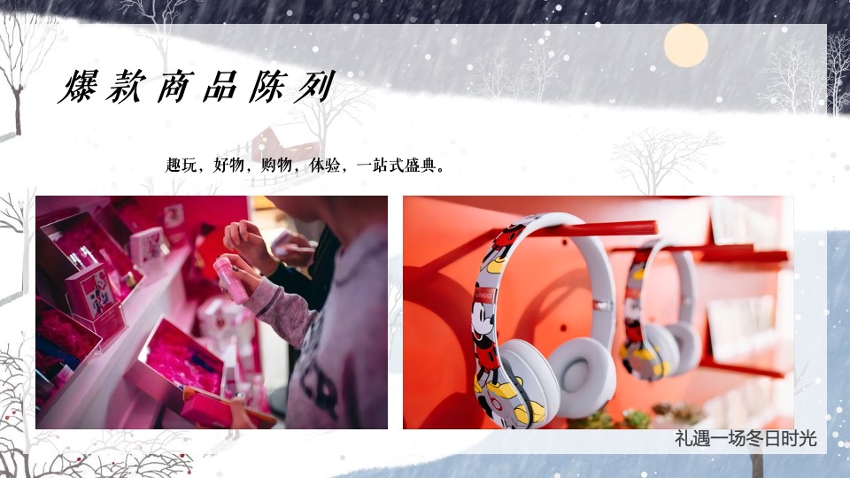 地产项目十二月系列暖场（礼遇一场冬日时光主题）活动策划方案