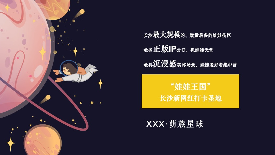 商业广场萌族星球开业推广活动方案