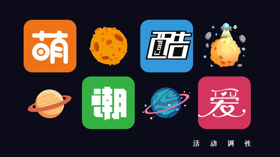 商业广场萌族星球开业推广活动方案