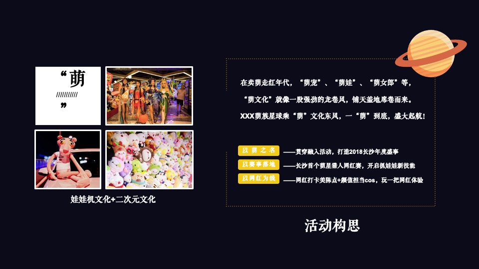 商业广场萌族星球开业推广活动方案