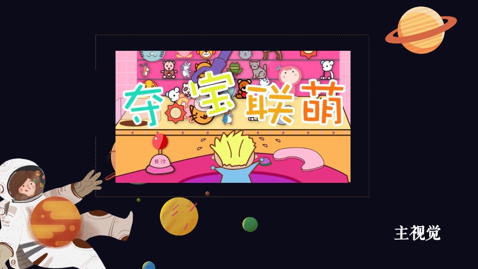 商业广场萌族星球开业推广活动方案